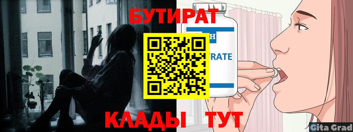 Нижний Тагил  Бутират бутандиол  Вход с VPN 